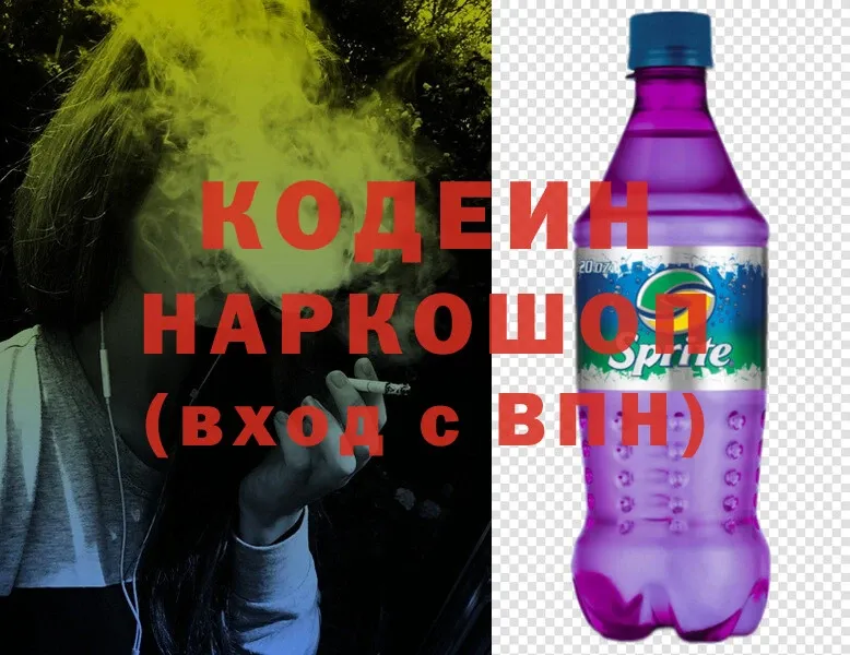 Кодеин напиток Lean (лин)  Беслан 